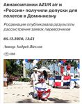 Доминикана: свежак по перелётам, похоже, скоро снова полетят???