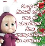 Сочи, мол у порта поздравляет всех со Старым Новым годом, НХНЧ в новом сезоне
