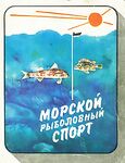 Книга о морском спорте: вспомнил азы снастей и сезонности