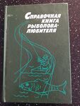 Справочник времён СССР: устарело, но идеи рабочие встречаются