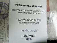 Про пропуска и регистрацию: как оформляли лодку и мотор на выезды