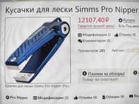Кусачки есть, а норм «липа-грип» за 15к не нашёл — спрос явно будет расти