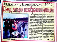 Газета «Рибар»: несколько слов о встрече в Приморско
