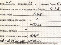 МП или ВП в судовом билете: влезет ли всё в одну строку и что это меняет