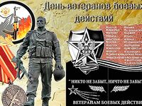 День ветеранов боевых действий — уважение и мир; рыбалка подождёт