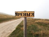 Белое море, Летний/Зимний берег — кочки на 12–14 м и пилькер без крючка