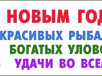 Обращение к участникам по Норвегии и рыбалке