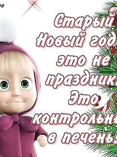 Сочи, мол у порта поздравляет всех со Старым Новым годом, НХНЧ в новом сезоне
