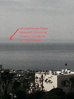 Мерсин на горизонте - шторм стихает, фото с телефона на память