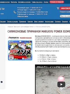 Где искать Marukyu Power Isome: корректный запрос по названию в поиске