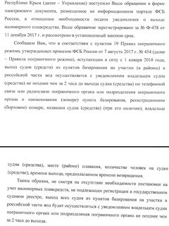 Учёт маломерных судов: процитировал официальный ответ погранслужбы