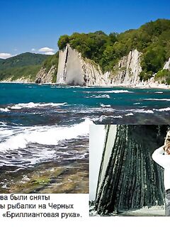 Коктебель, вопрос по локации: это ли место, где снимали «Бриллиантовую руку»?