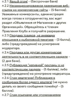 Модерация и правила: «не банят, но…» — учитываю ограничения форума