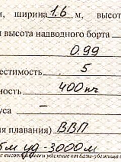 МП или ВП в судовом билете: влезет ли всё в одну строку и что это меняет