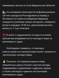 Завтра из Североморска стартуем, со 2 мая идём по треске — но местные пишут…