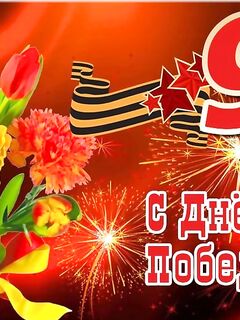 Чупа, 9 мая: мир, доброта, планы — с Праздником!