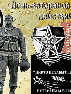 День ветеранов боевых действий — уважение и мир; рыбалка подождёт