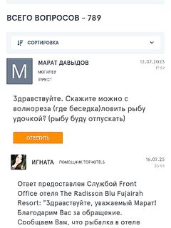 Radisson Blu Fujairah, 25 числа — что ответили про рыбалку