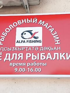 Сухой червь для рыбалки и магазин в Сухуме
