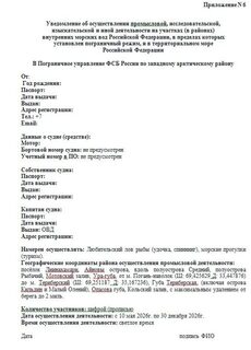 Россия, Териберка: оформление уведомления для выхода в море на морскую рыбалку