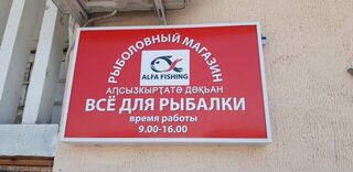 Абхазия, Сухум: сбор снастей для морской рыбалки после отмененной поездки в Афон