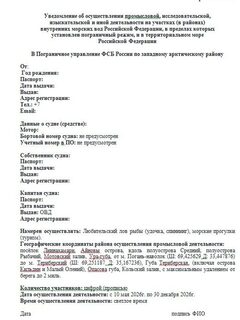 Россия, Териберка: оформление уведомления для выхода в море на морскую рыбалку